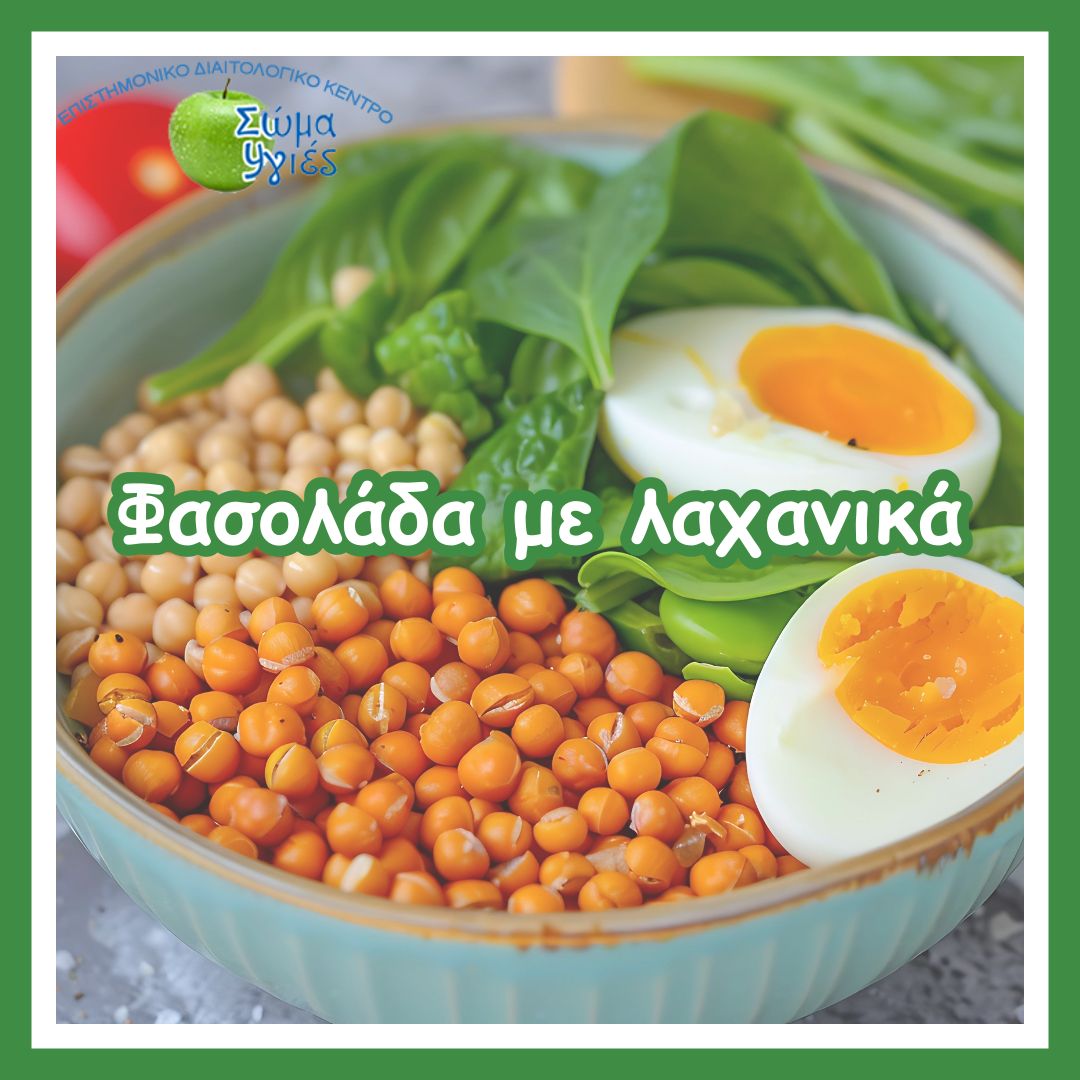 Φασολάδα με λαχανικά